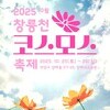 전시·문화·축제로 물드는 10월 고양…가을 정취에 흠뻑 빠져든다