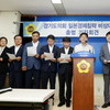 경기도의회 일본경제침략 비상대책단(T/F)  출범