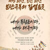제18회 경기민족굿 한마당, 해방 80년·분단 80년 기념