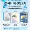 광명시, 2026년 ‘광명 올해의 책’ 3권 최종 선정