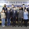 경기도당, 의원 연구단체 “기후위기대응 그린뉴딜” 발대식