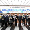  성남시의회, 2022년 1분기 모범시민 표창수여식 