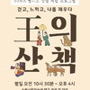 수원시립미술관<SUMA 웰니스: 왕의 산책> 운영
