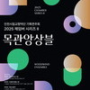 인천시립교향악단 기획연주회,2025 체임버 시리즈Ⅱ. <목관앙상블>