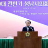 성남시의회, 제293회 제1차 정례회..제9대 전반기 성남시의회 폐회연’ 개회