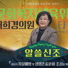  성남시의회,‘알쓸신조 -서희경 의원 편’ SNS 통해 공개