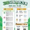 고양시, 쓰레기 다이어트 실천한다… 시민 주도 자원순환 정책 확대