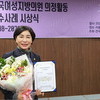 전국여성지방의원네트워크 우수의정대상 우수상 수상