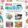 한옥에서 보내는 가장 예술적인 하루!<한옥예술(full)캉스>