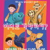  용인문화재단, 환경 메시지 담은 가족 연극 《어디로 가야하지?》 티켓오픈 
