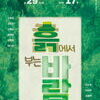 옹기마을의 기억을 품다..부천시립박물관 기획전시 <흙에서 부는 바람>
