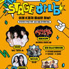  Stage 하남! 오는 3월 15일 감일 문화공원에서 특별공연 
