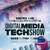  고양특례시, 제2회 ‘2023 디지털 미디어 테크쇼(DMTS)’ 11월2일~4일 개최