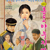 인천시립극단 창단 35주년 기념공연 세 번째,『홍도야 우지마라』