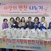 수원시 권선구 구운동 바르게살기운동위원회,정성 담은 반찬 나눔으로 이웃사랑 실천
