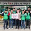 연천 백학면 새마을지도자협의회, 올해에도 이웃사랑 성금 200만 원 기탁