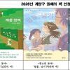  계양구, ‘2026년 계양구 올해의 책’ 선정