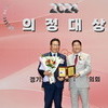  파주시의회 이성철 의장,‘2024 의정대상’수상 