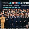 2025 제27차 세계한인차세대대회’인천 송도에서 개최