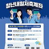 광명시, 청년내일저축계좌 신규 가입자 모집