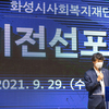 화성시 사회복지재단 비전선포식 및 화성시 사회복지박람회 개최