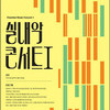  인천시립교향악단, 창단 60주년 기획연주회 <실내악 콘서트Ⅰ>