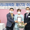구리시의회 임연옥 의원, 구리시로부터 체육발전 기여한 공로 감사패 