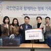 국민연금공단 경인지역본부, 설 맞아 수원시 드림스타트 아동에 선물세트 후원