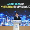  이재준 수원시장, “수원의 미래는 첨단과학연구도시”