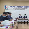 정대운 도의원, “광명 지역 중소기업 소상공인 현장 간담회 개최”