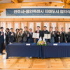 용인특례시의회 윤원균 의장, 용인시-전주시 자매결연 체결 협약식 