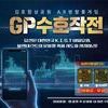 김포시, 함상공원 증강현실（AR） 방탈출 게임 ‘지피（GP）수호작전’ 정식 개장