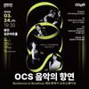  용인문화재단, 오퍼스 체임버 소사이어티와 함께하는 ‘베토벤에서 브로드웨이로’초대