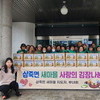  안성 삼죽면 새마을회, ‘사랑의 김장나눔’행사 