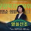  성남시의회,‘알쓸신조-박명순 의원 편’ SNS 통해 공개...‘성남시 가임력 보존 지원 조례’