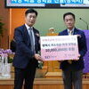  가재리교회 창립 100주년 기념, 평택행복나눔본부에 사랑 나눔 장학금 1천만원 전달
