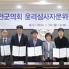 연천군의회, 윤리심사자문위원회 구성...윤리심사자문위원 위촉식 