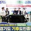 김동연, “시민들 집단지성과 함께 새 정부 기후위기 대응 돕겠다”