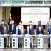 김강식 의원, '경기도 공동주택 공공관리제도 도입 토론회'