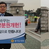 평창의 열기를 모아 지방분권 개헌 이뤄 내야