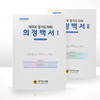 ‘제9대 경기도의회 의정백서’발간