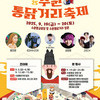 2025 수원 통닭거리 축제, 9월 19~20일 개최