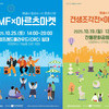 10월 지역 축제와 연계한 「아르츠 마켓」개최