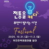 전통을 켜다, 부천을 밝히는 시간”-‘전통樂부천2025’축제 부천한옥마을에서 열린다