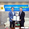 경기도의회-경기대학교 교육협력 MOU 체결