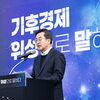 김동연 지사, 기후경제 대전환 전략 발표