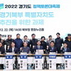 2022 하반기 경기도-경기도의회 경기도 정책토론대축제