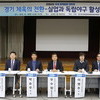 제10대 경기도의회 교섭단체 더불어민주당 추계 정책토론대축제