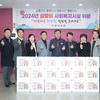 이천시의회, 설 명절 맞아 사회복지시설 위문으로 온정 전해