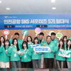  인천공항공사 내·외국인 대학생 24명 제5기, SNS 서포터즈 발대식